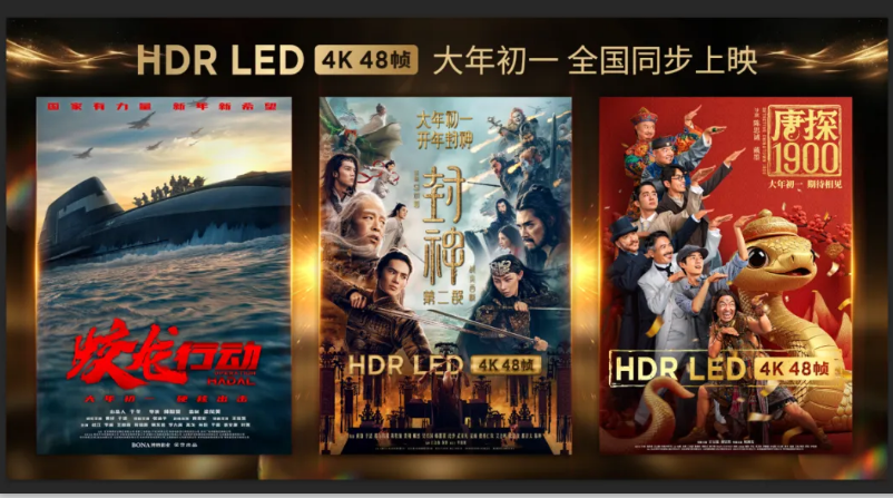 LED電影屏點亮春節(jié)檔電影，帶來顛覆性的視覺體驗