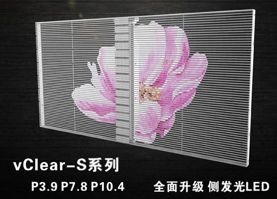 側(cè)貼式全彩LED透明屏相對(duì)正貼式的優(yōu)勢(shì)分析