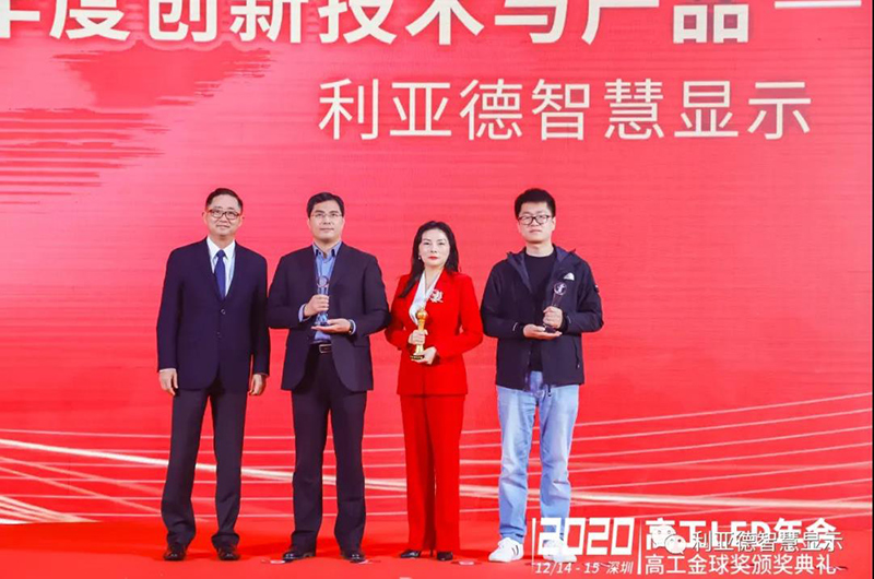 實力出彩！利亞德智慧透明屏-攬獲國內(nèi)外4大權(quán)威獎項！