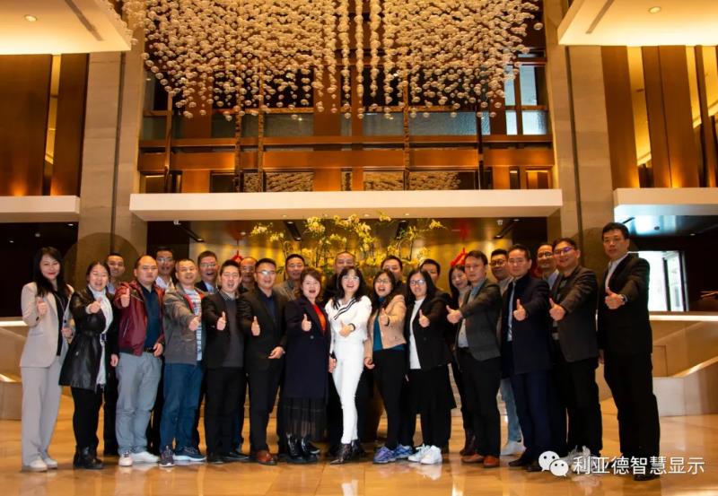 利亞德智慧顯示，2020年度管理層述職大會盛大舉行